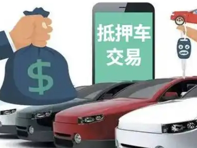 那曲县汽车抵押贷款通过率高